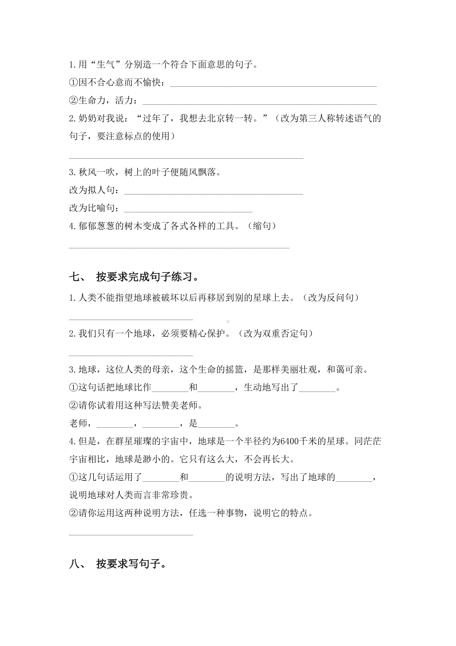 最新部编版六年级上册语文修改句子练习(经典).doc_第3页