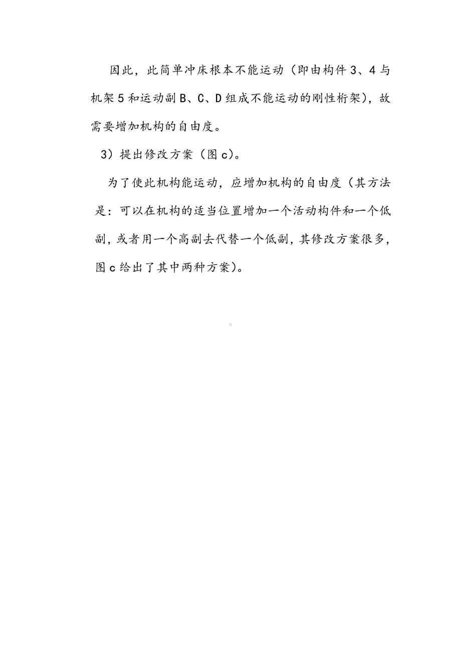 机械设计基础习题答案.doc_第2页