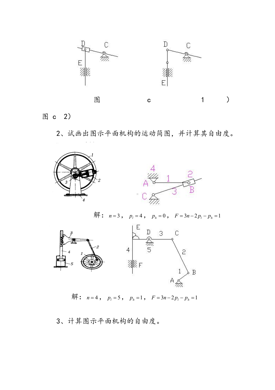 机械设计基础习题答案.doc_第3页