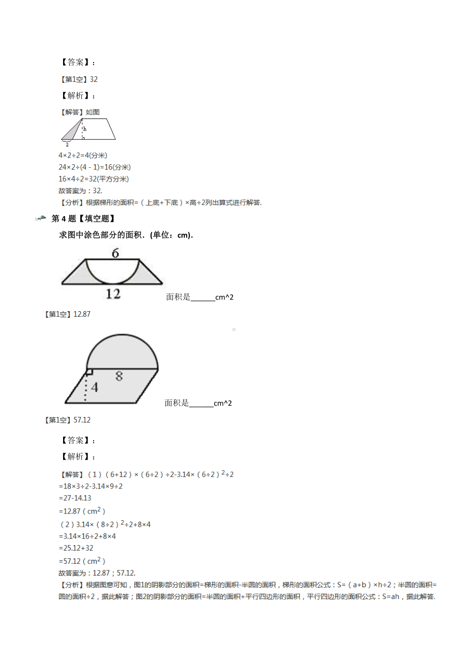 最新精选小学五年级上数学梯形的面积沪教版习题精选七十三.docx_第2页