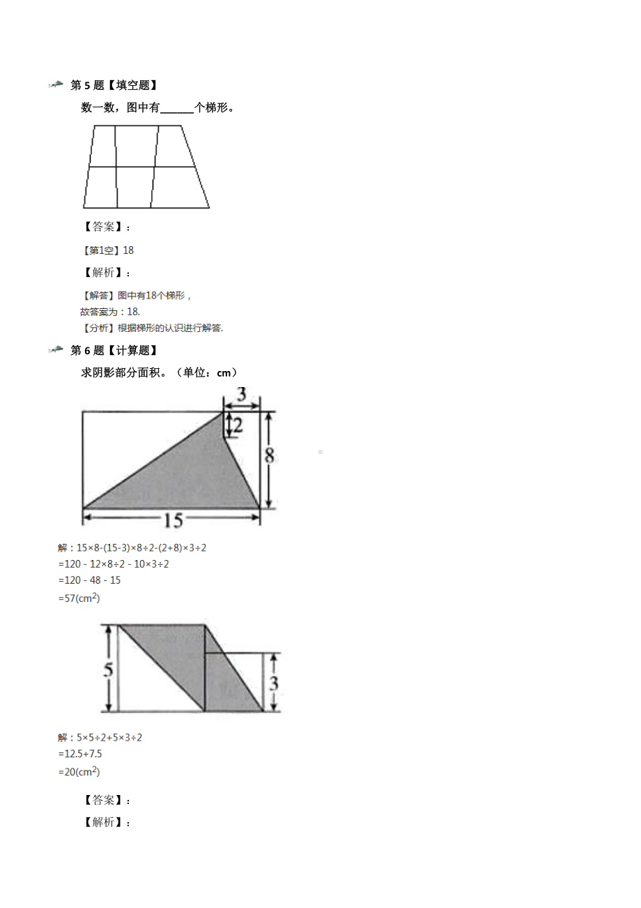 最新精选小学五年级上数学梯形的面积沪教版习题精选七十三.docx_第3页