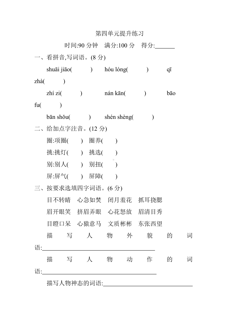 最新部编版五年级语文下册课件-第4单元-单元复习+测试卷.doc_第1页