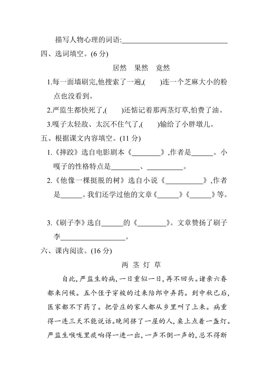 最新部编版五年级语文下册课件-第4单元-单元复习+测试卷.doc_第2页