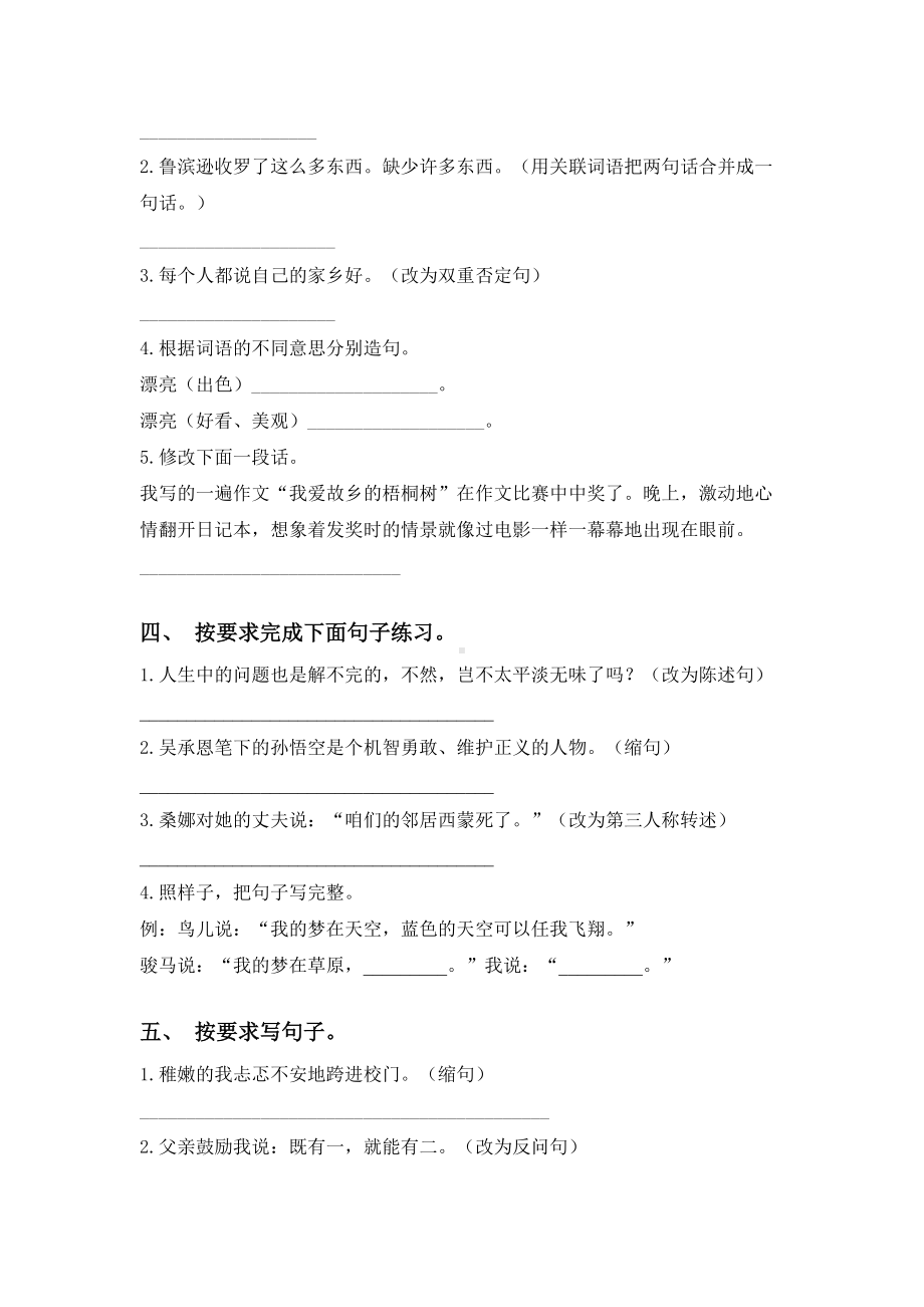 最新部编版六年级下册语文句子专项基础练习及答案.doc_第2页