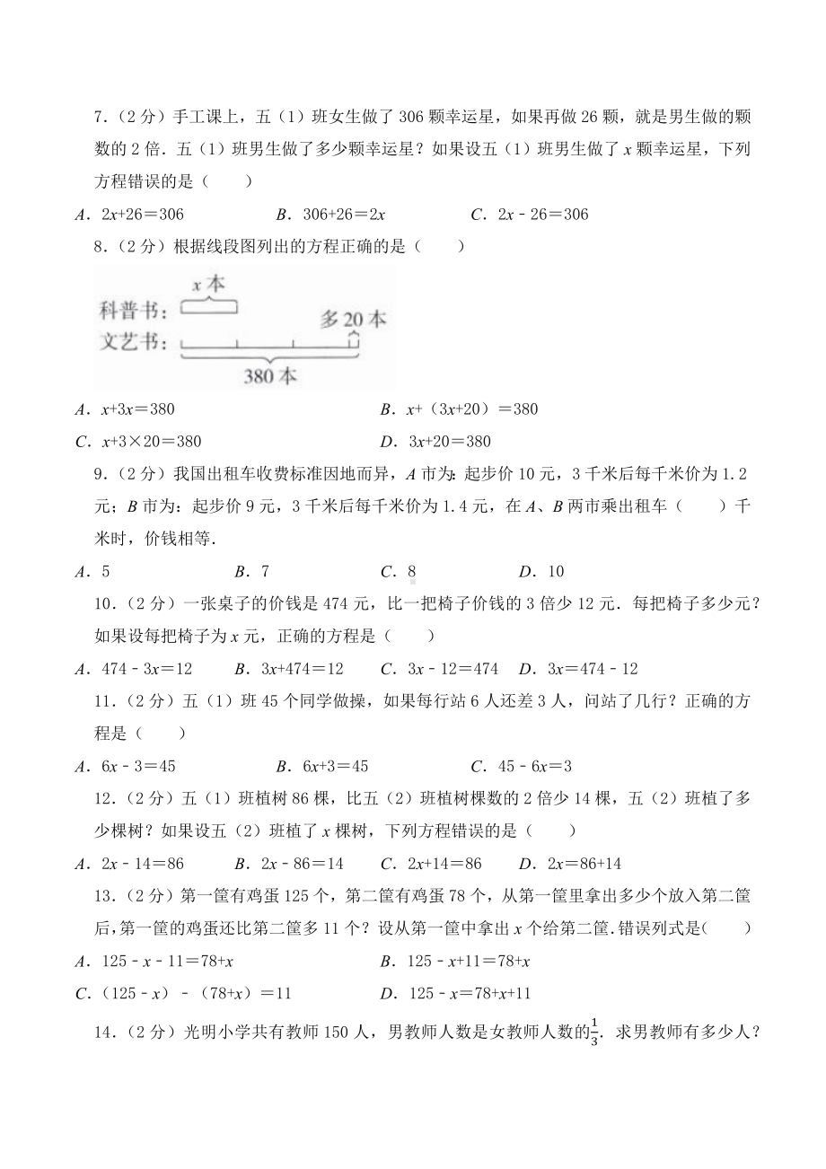 最新苏教版小学六年级数学上册第四单元测试卷(附答案).docx_第2页