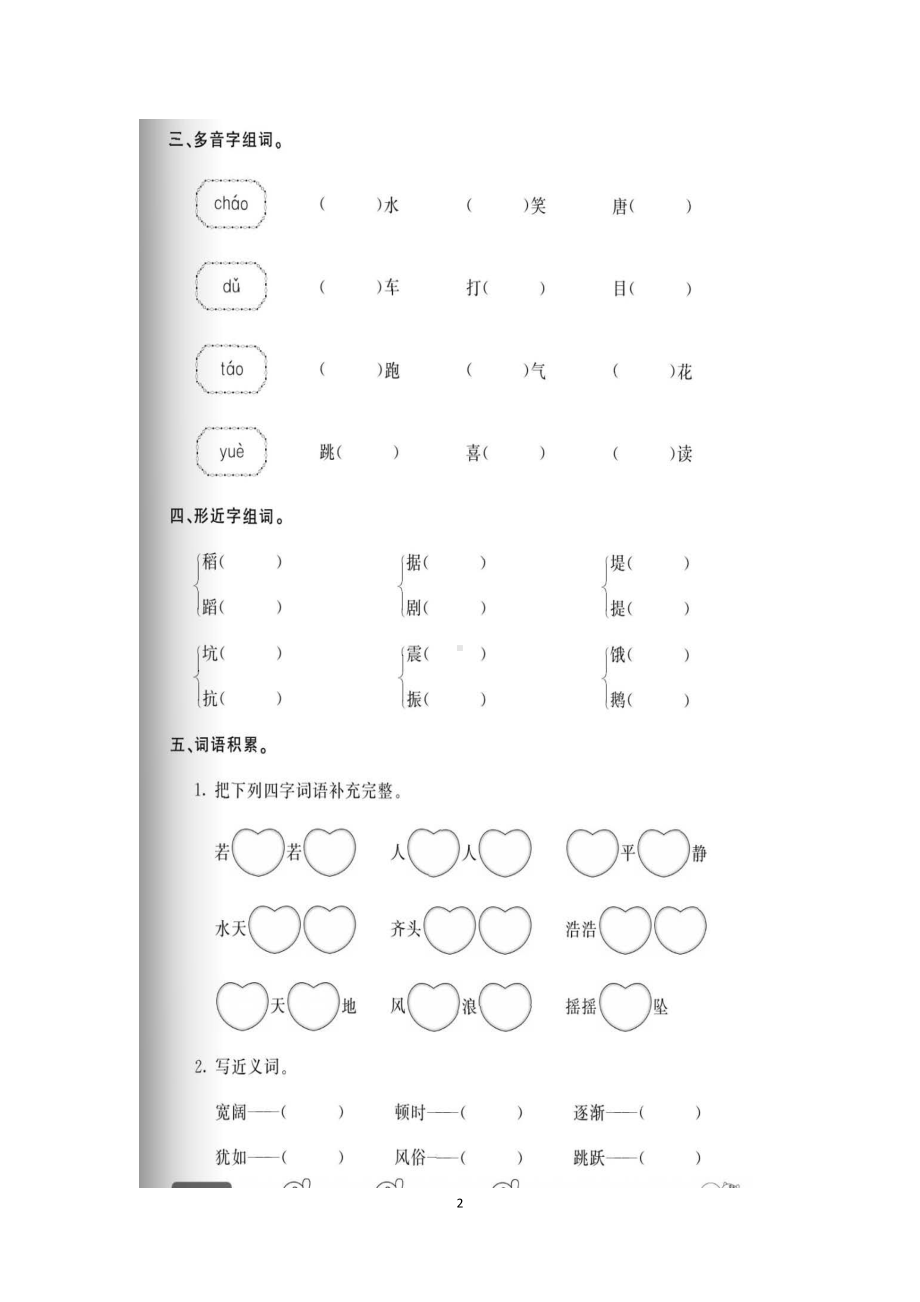 部编版语文四年级上册基础专项练习全套汇编.docx_第2页