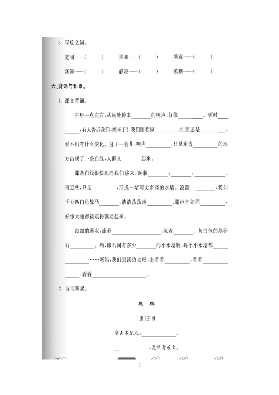 部编版语文四年级上册基础专项练习全套汇编.docx_第3页