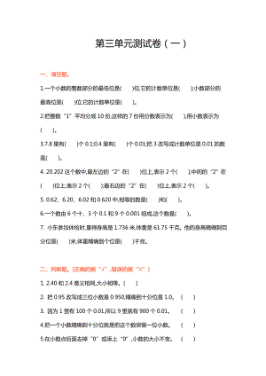 最新苏教版五年级数学上册《第三单元测试卷(一)》含答案.doc