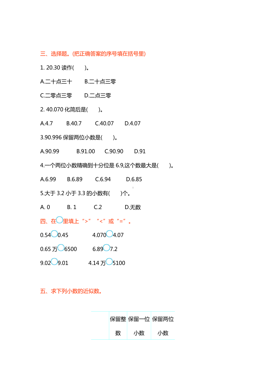 最新苏教版五年级数学上册《第三单元测试卷(一)》含答案.doc_第2页