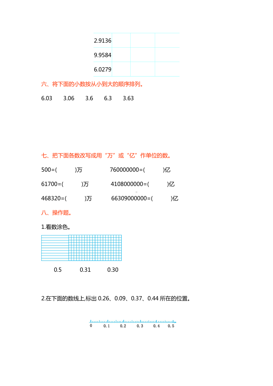 最新苏教版五年级数学上册《第三单元测试卷(一)》含答案.doc_第3页