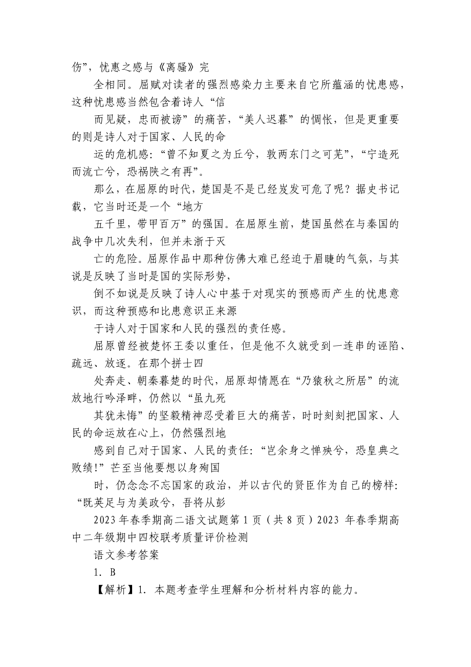 广西壮族自治区玉林市四校高二下学期期中联考语文试题（扫描版含答案）.docx_第2页