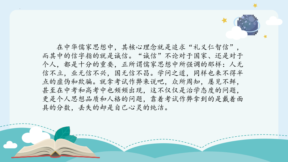 诚信考试诚实做人-2022-2023学年高中主题班会课件PPT模板(含具体内容).pptx_第2页