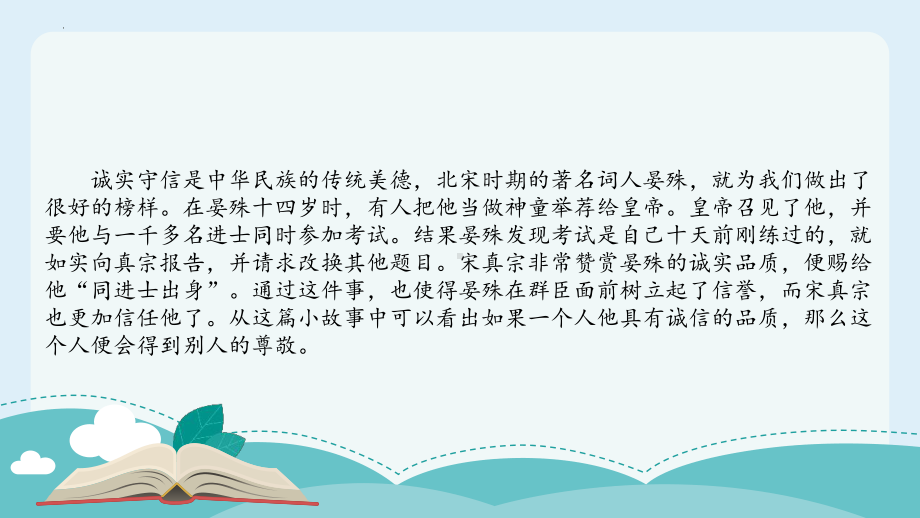 诚信考试诚实做人-2022-2023学年高中主题班会课件PPT模板(含具体内容).pptx_第3页