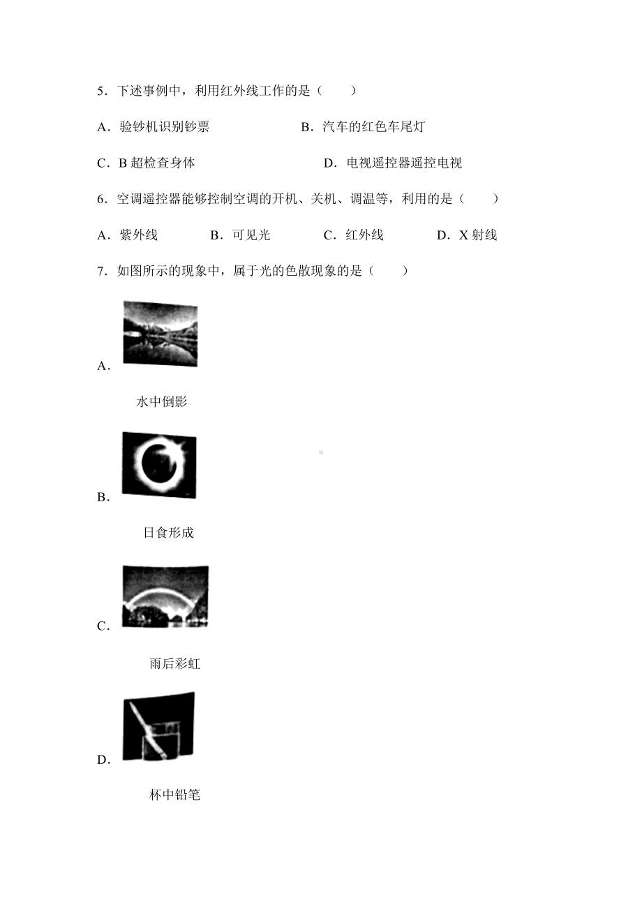 沪科版八年级物理全一册基础练习题-光的色散.docx_第2页