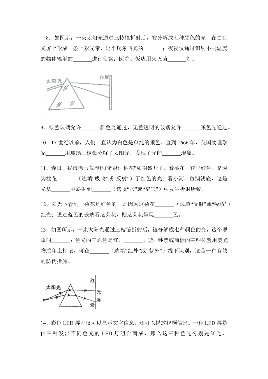 沪科版八年级物理全一册基础练习题-光的色散.docx_第3页