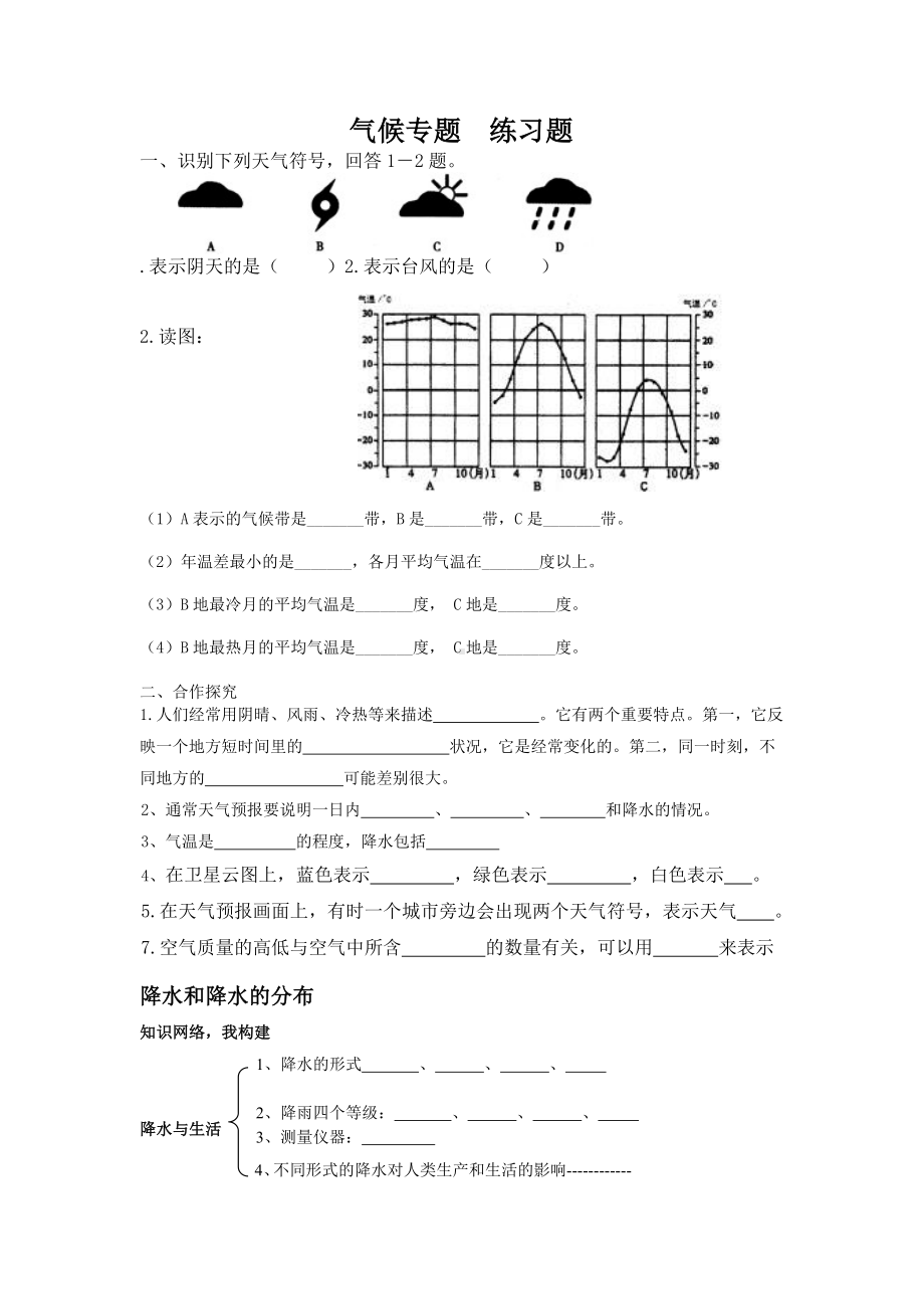 气候专题-练习题.doc_第1页