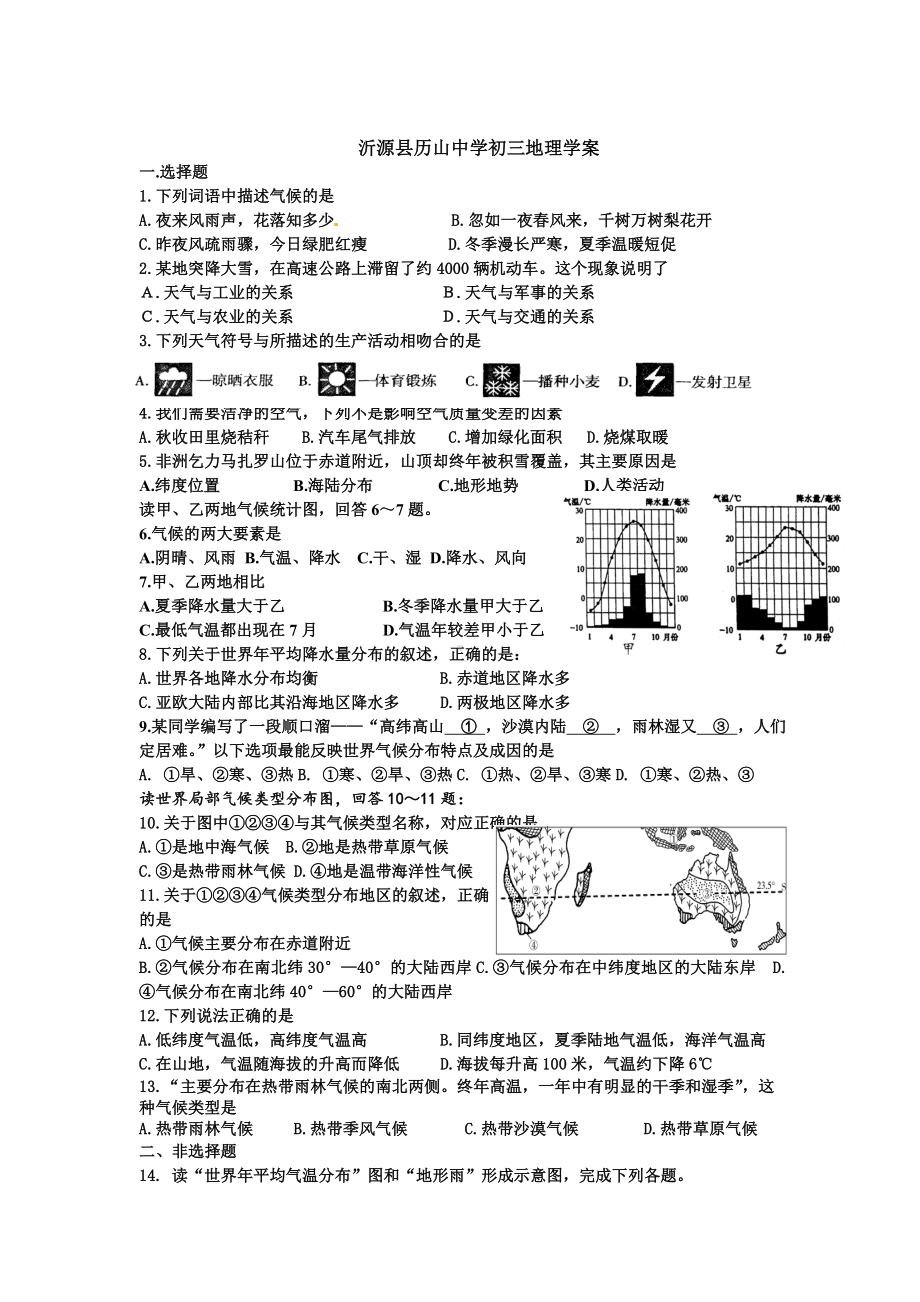 气候专题-练习题.doc_第3页