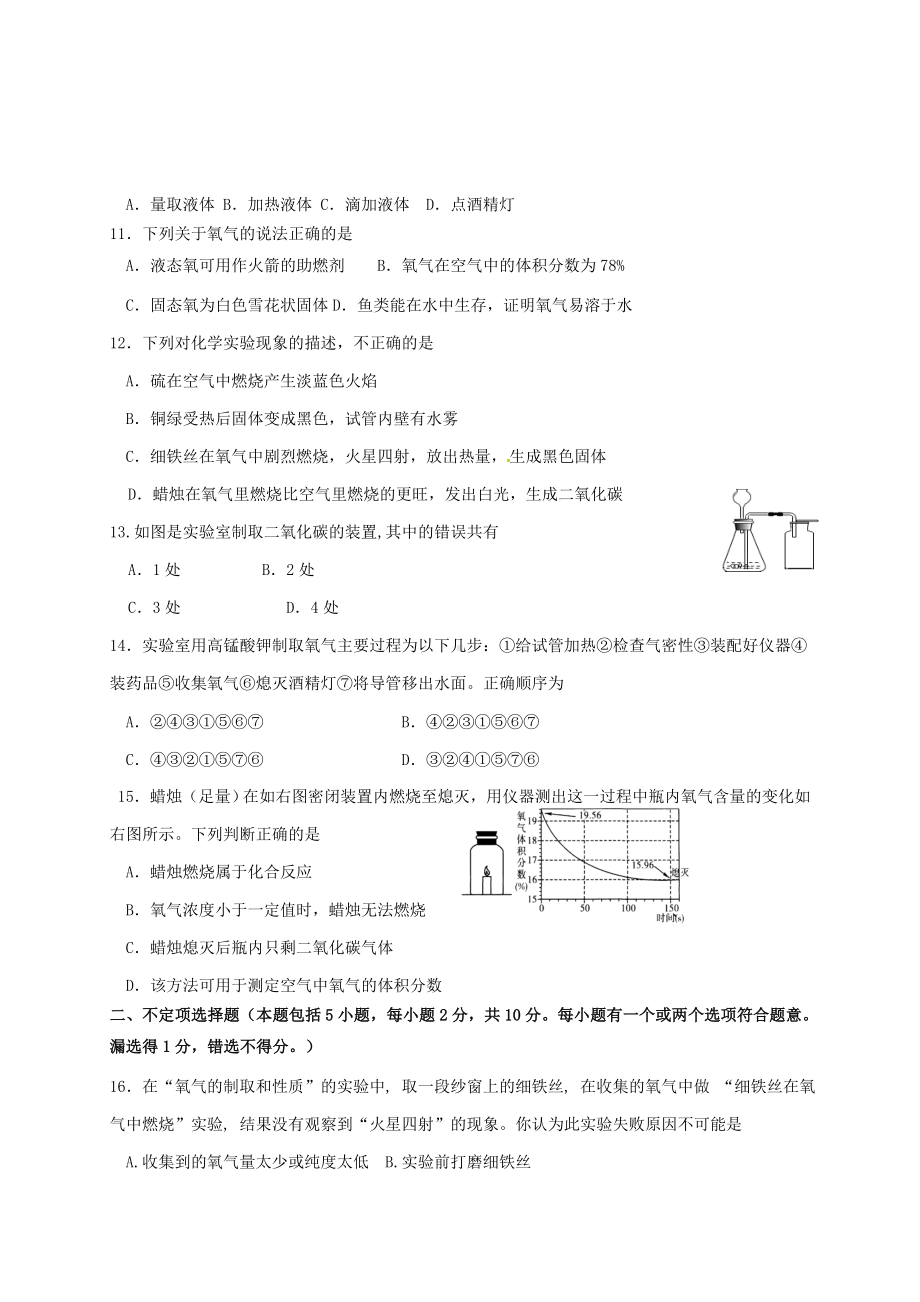 江苏省扬州市九年级化学上学期第一次月考试题沪教版.doc_第2页