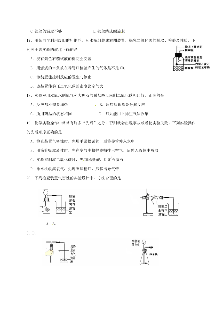 江苏省扬州市九年级化学上学期第一次月考试题沪教版.doc_第3页