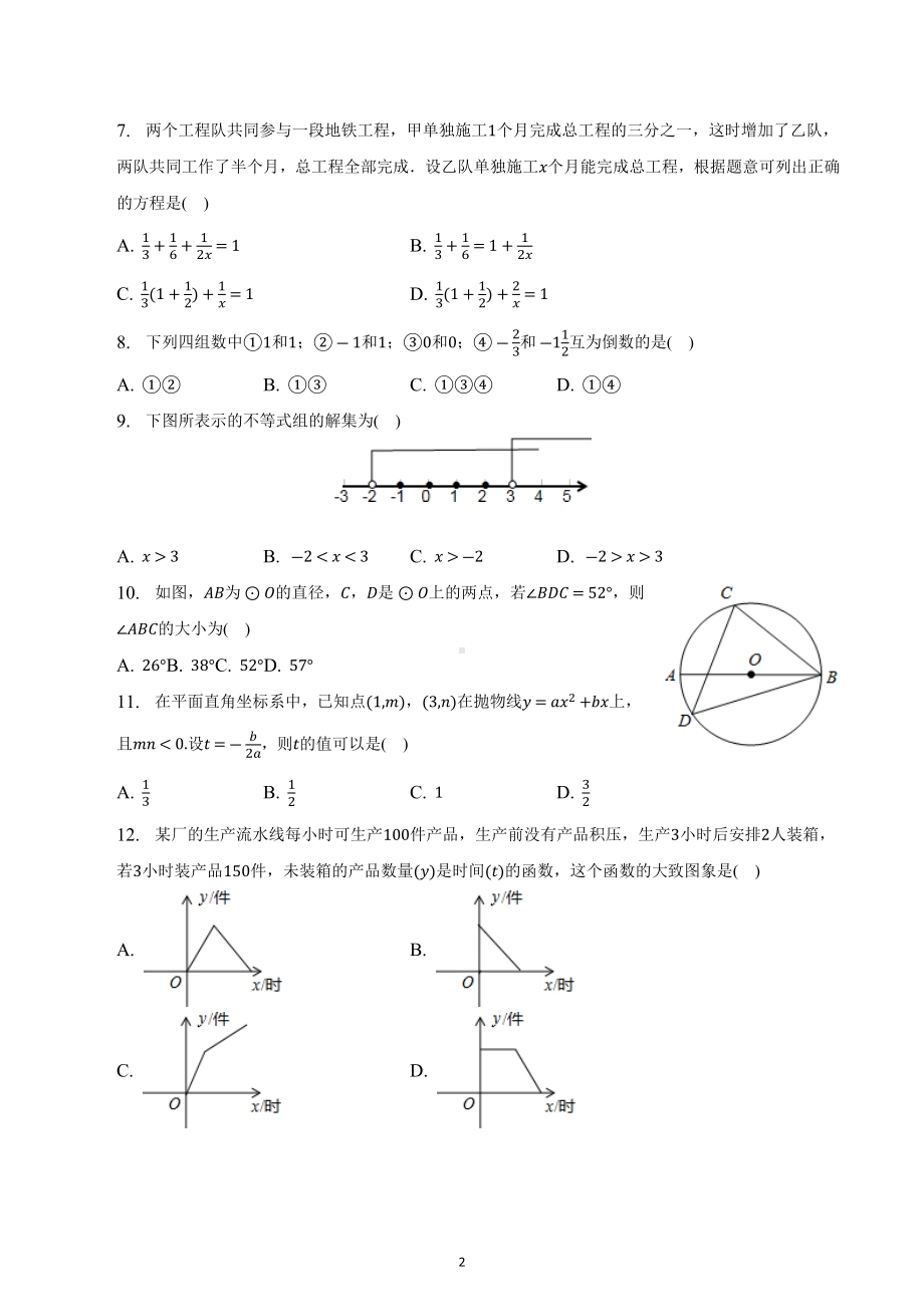 2023年山东省临沂市沂南县中考冲刺数学模拟试卷（一）.docx_第2页