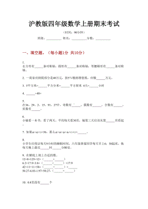 沪教版四年级数学上册期末考试.doc