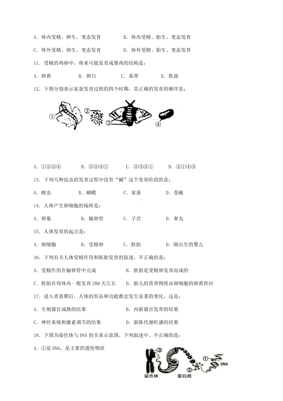 江苏省兴化市顾庄学区八年级生物上学期期末考试试题新人教版.doc_第2页