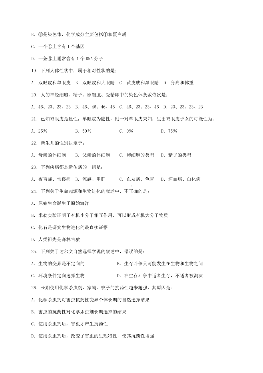 江苏省兴化市顾庄学区八年级生物上学期期末考试试题新人教版.doc_第3页