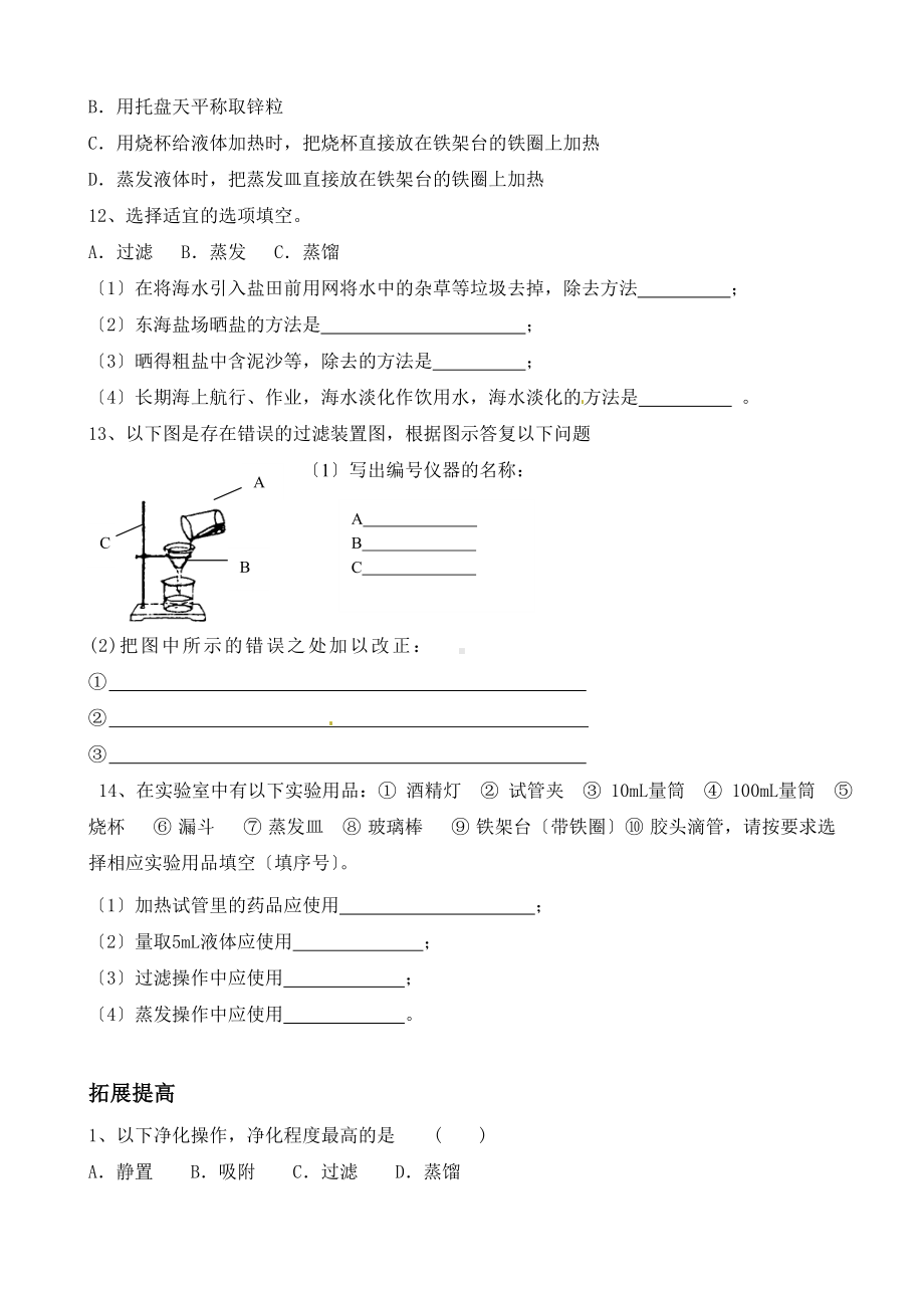 沪教版化学九年级上册-1.3物质的提纯-同步练习.doc_第3页