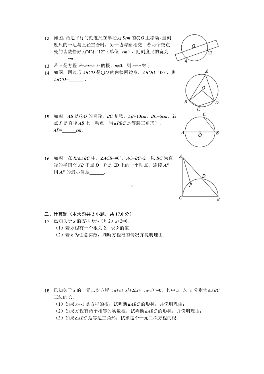 江苏省连云港某中学九年级(上)第一次月考数学试卷-.docx_第2页