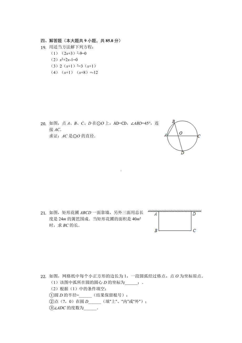 江苏省连云港某中学九年级(上)第一次月考数学试卷-.docx_第3页