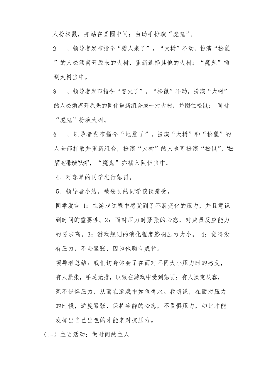 减压小组第五次团体心理辅导方案书.docx_第2页