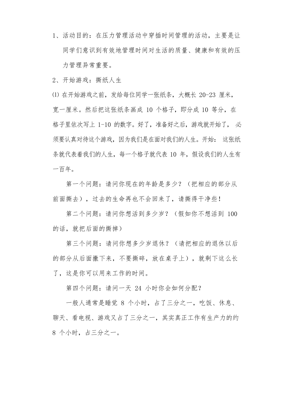 减压小组第五次团体心理辅导方案书.docx_第3页