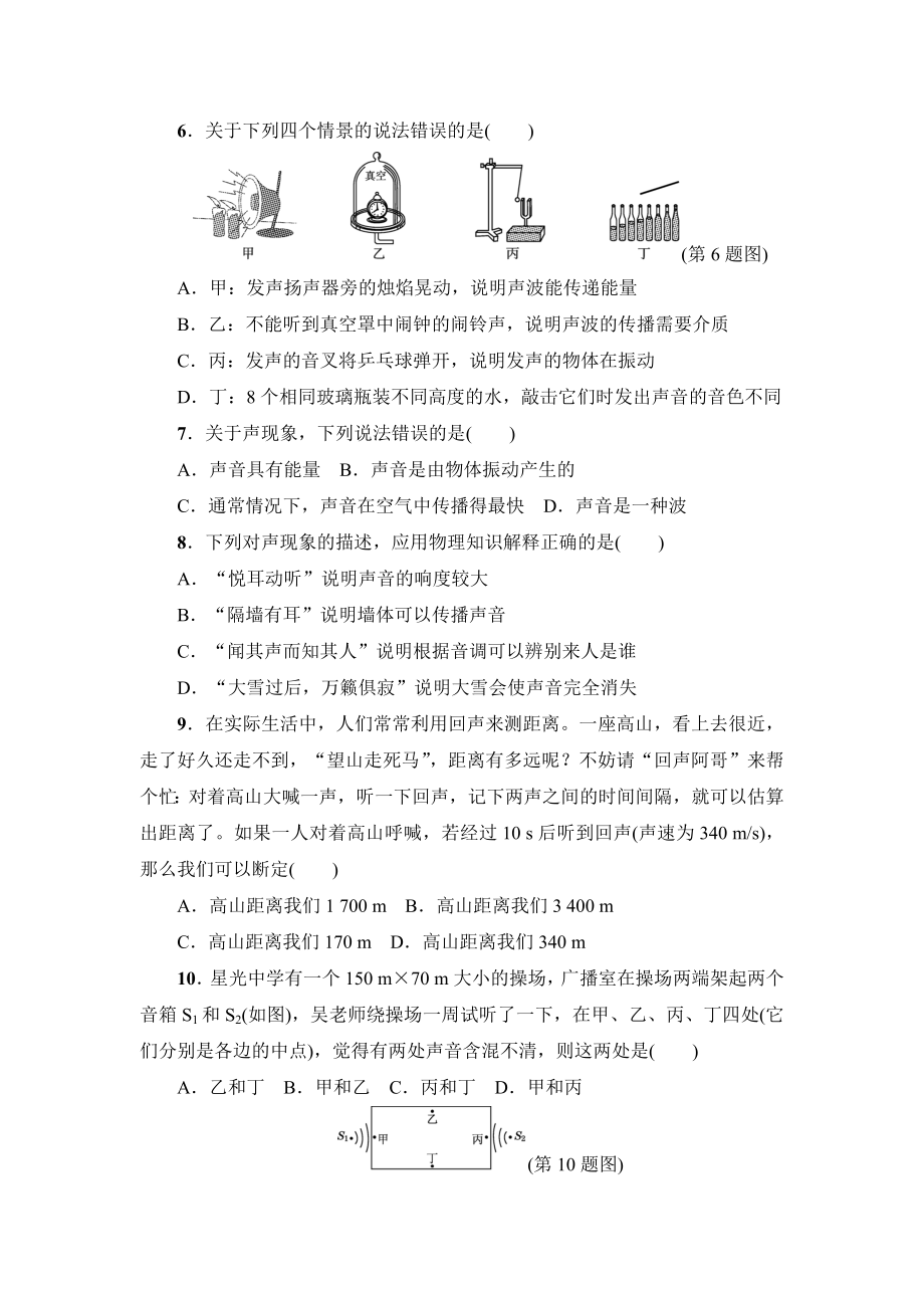 沪粤版教材初二八年级物理上册《第二章达标检测卷》(附答案).doc_第2页