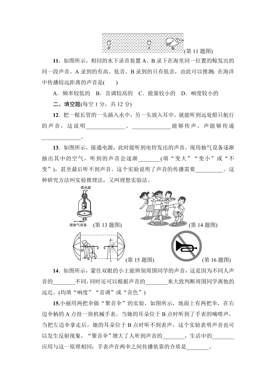 沪粤版教材初二八年级物理上册《第二章达标检测卷》(附答案).doc_第3页