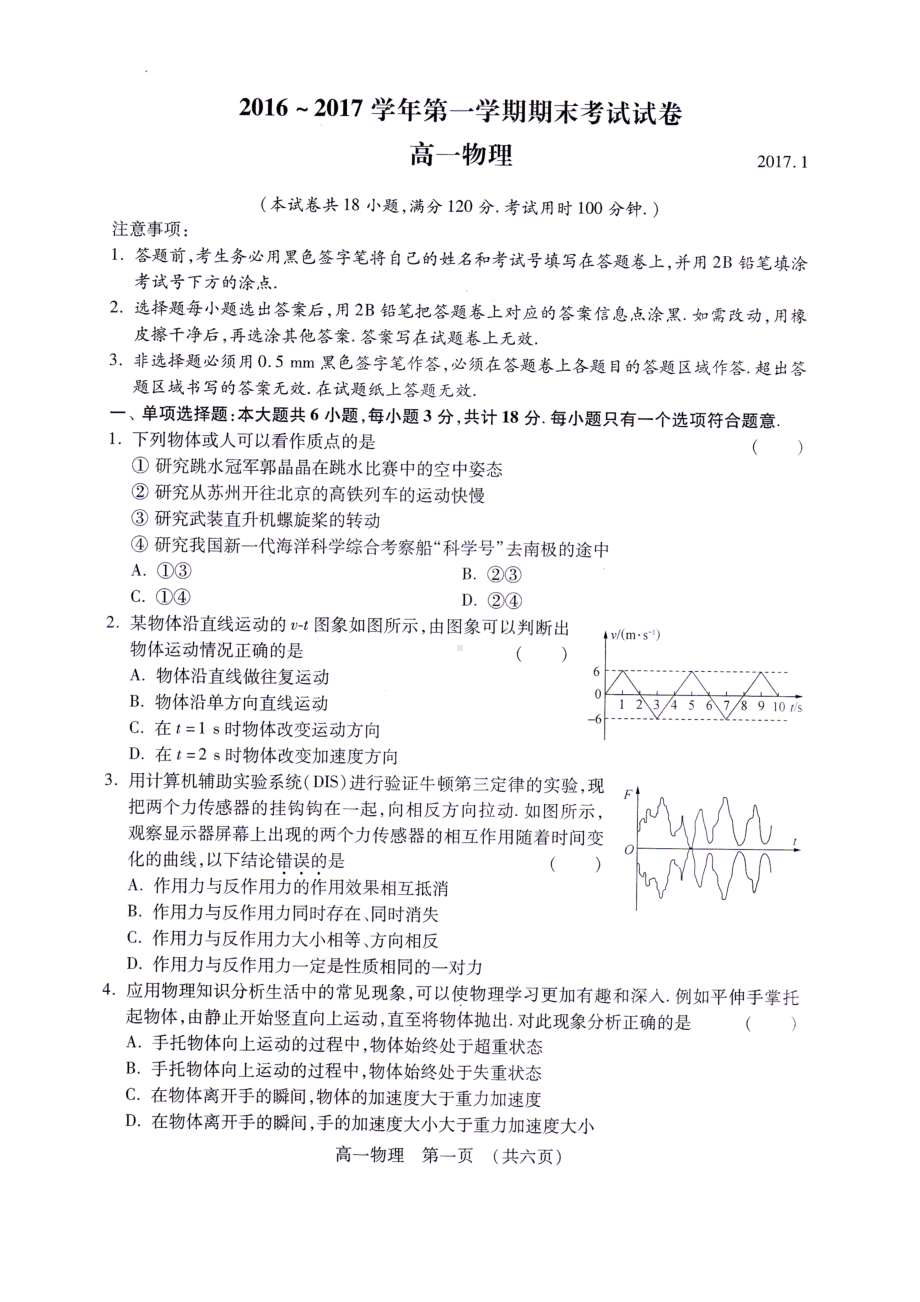 江苏省苏州市高一上学期期末考试物理必修1试题参考答案.docx_第1页