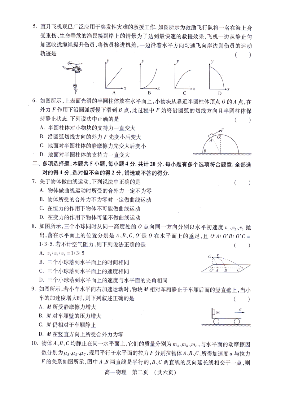 江苏省苏州市高一上学期期末考试物理必修1试题参考答案.docx_第2页