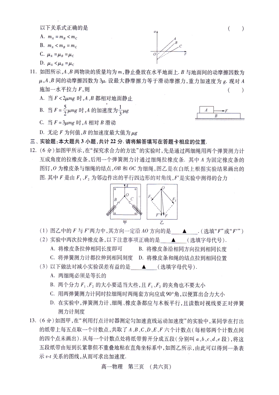 江苏省苏州市高一上学期期末考试物理必修1试题参考答案.docx_第3页