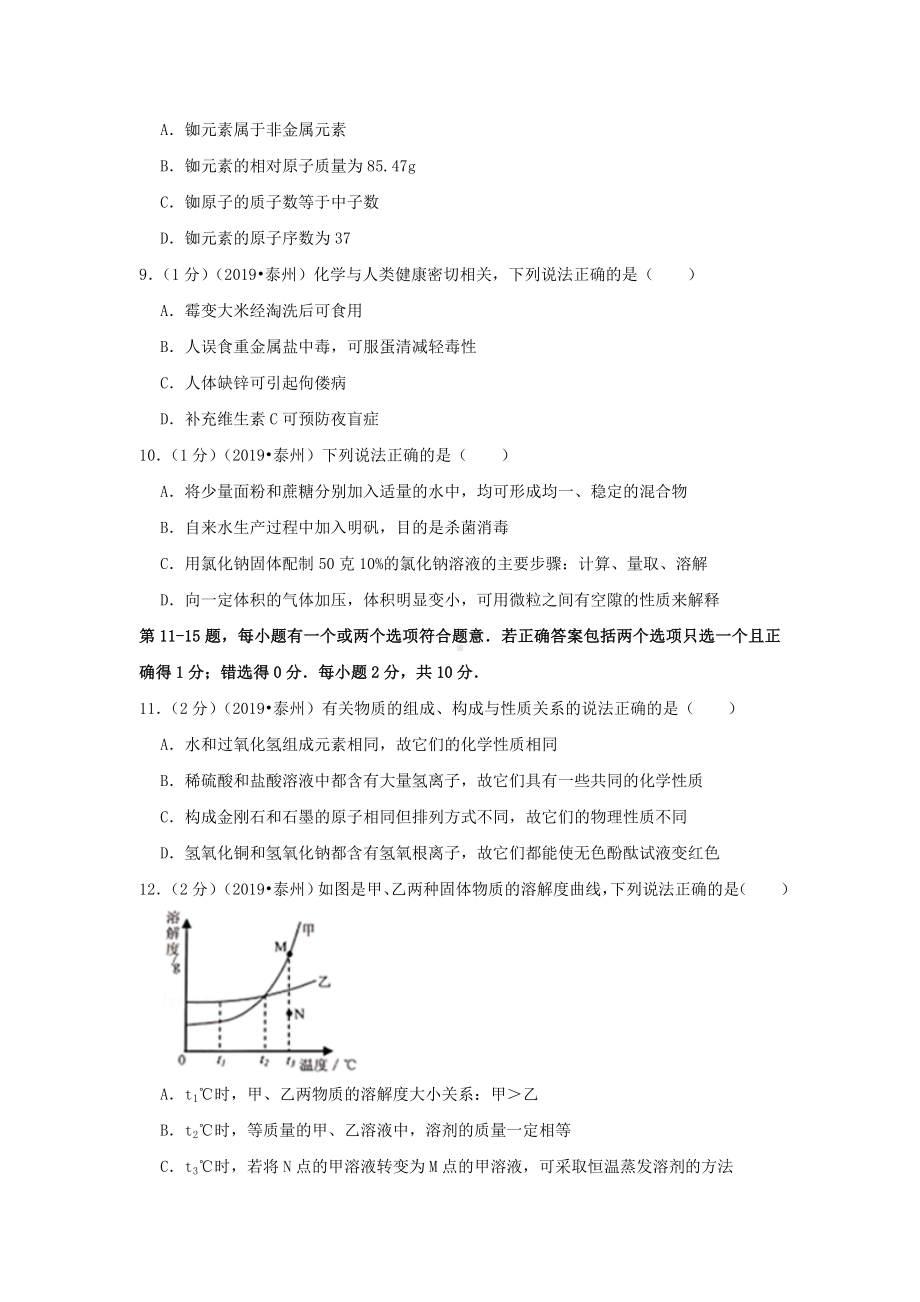 江苏省泰州市中考化学真题试题(含解析).doc_第2页