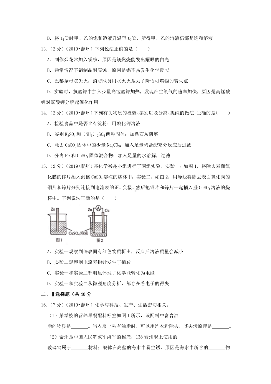 江苏省泰州市中考化学真题试题(含解析).doc_第3页