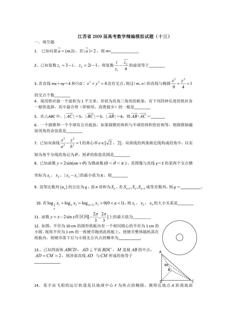 江苏省高考数学精编模拟试题(十三).doc_第1页