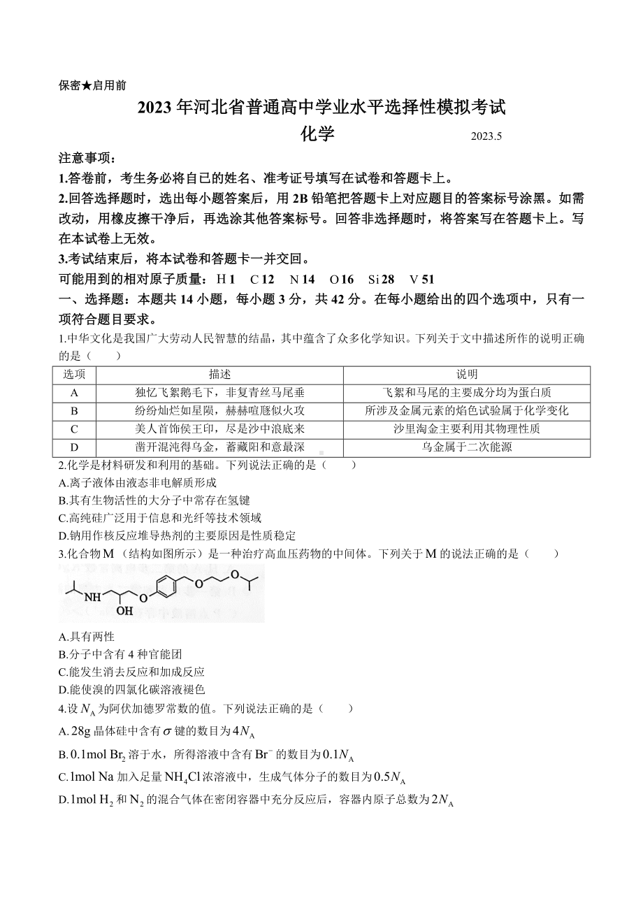 河北省张家口市2023届高三第三次模拟考试化学试卷+答案.docx_第1页