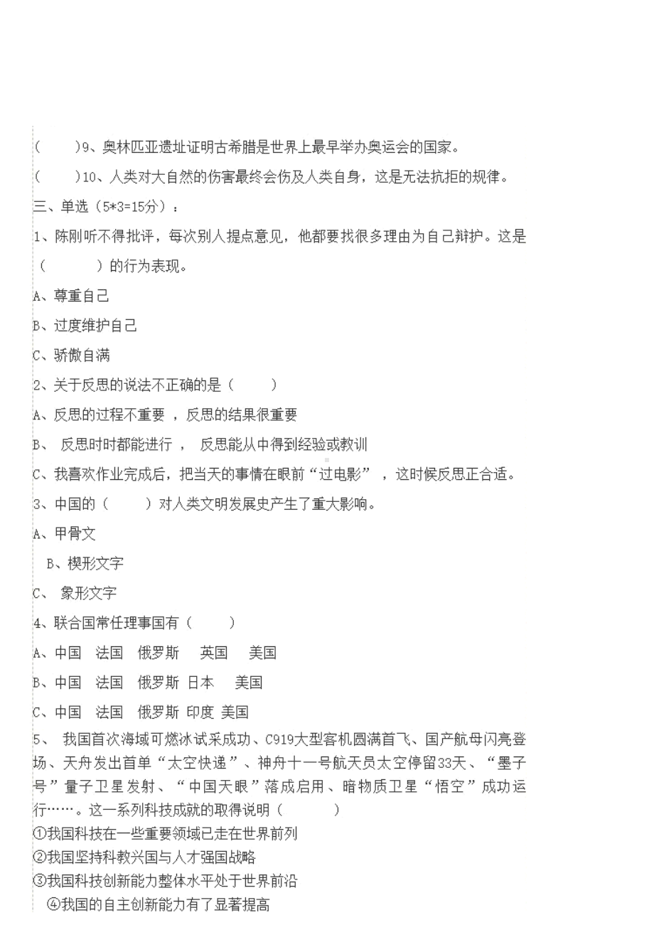 部编六年级道德与法治下册期末试题A卷.docx_第2页