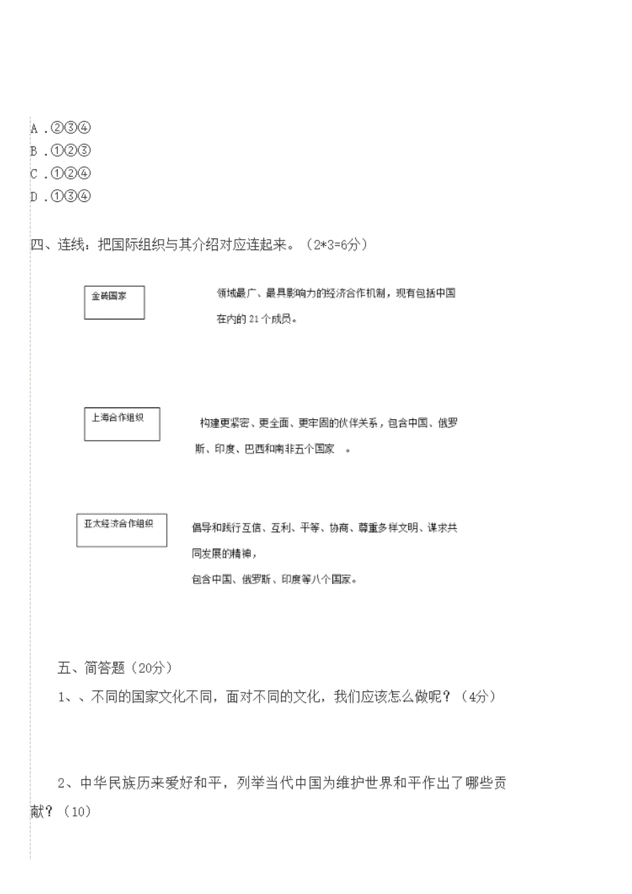 部编六年级道德与法治下册期末试题A卷.docx_第3页