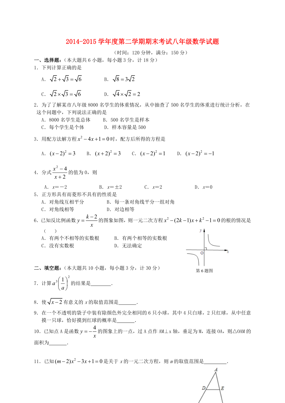 江苏省泰州市姜堰区八年级数学下学期期末考试试题-新人教版.doc_第1页