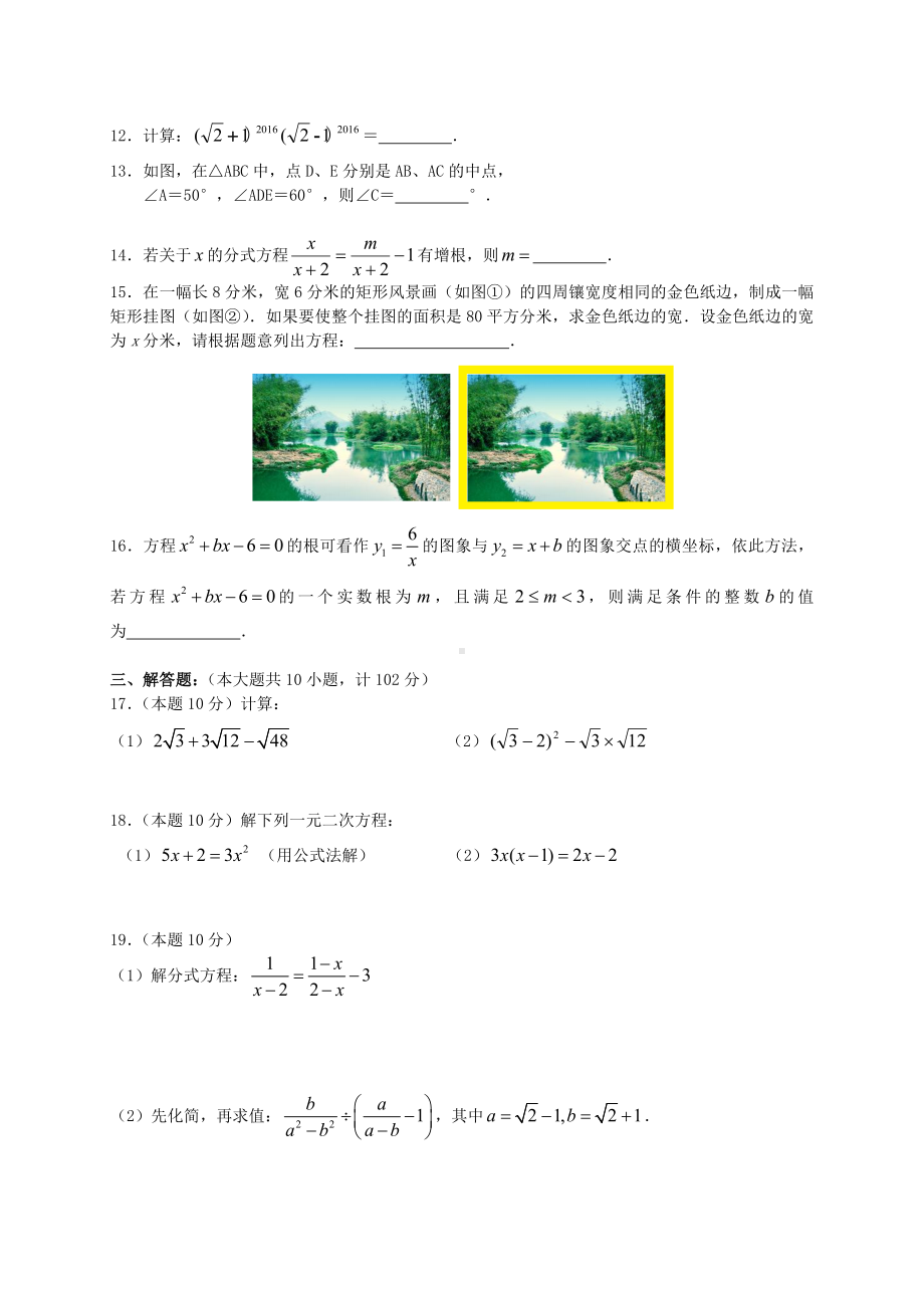 江苏省泰州市姜堰区八年级数学下学期期末考试试题-新人教版.doc_第2页