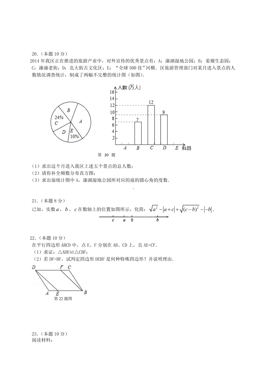 江苏省泰州市姜堰区八年级数学下学期期末考试试题-新人教版.doc_第3页