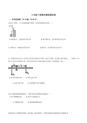 沪教版物理2021年八年级下册期末模拟测试卷.docx