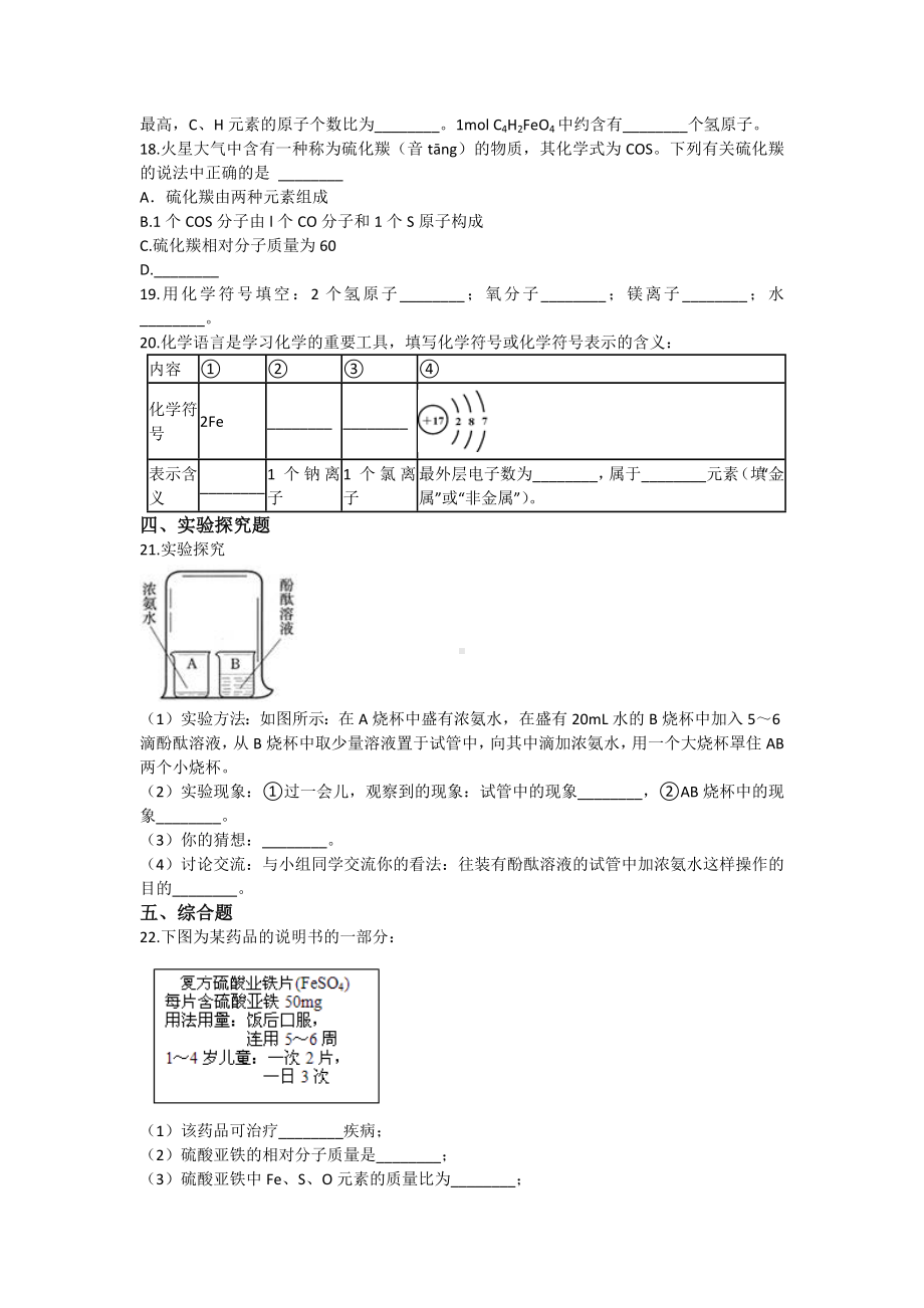 沪教版化学-九年级上册-第三章-物质构成的奥秘-巩固提升练习(包含答案).docx_第3页