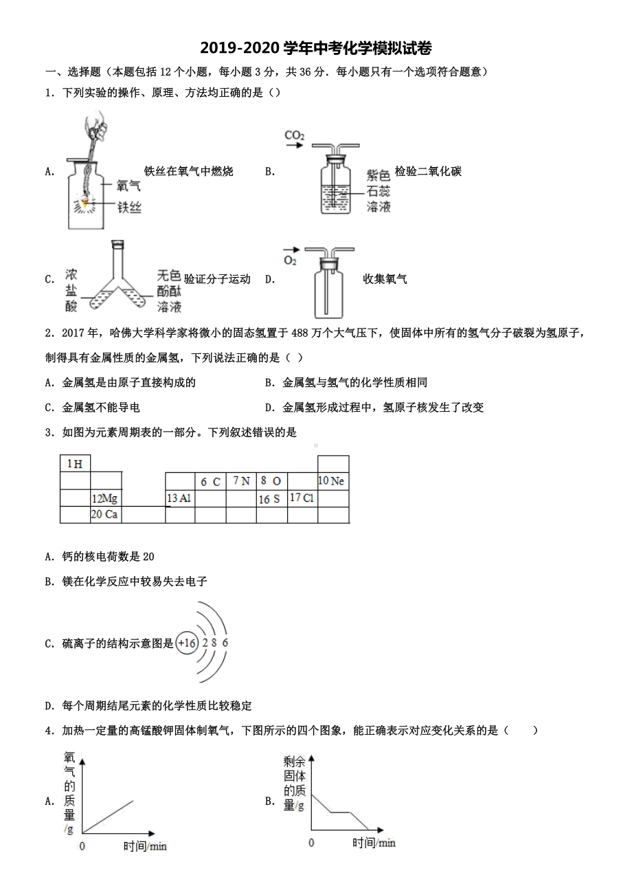 沪教版初三化学之2.3自然界中的水(第1课时)教案.doc_第3页