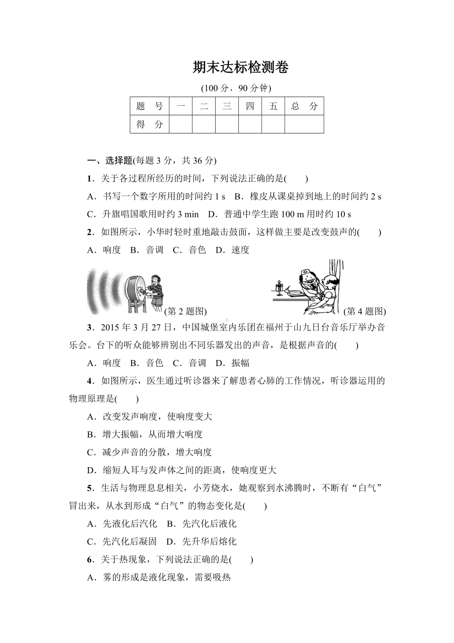 沪粤版教材初二八年级物理上册《期末达标检测卷》(附答案).doc_第1页